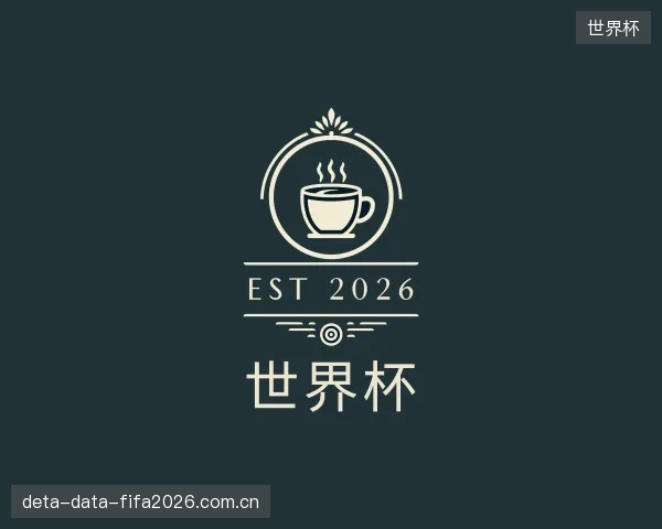 解读世界杯中心