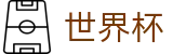 足球买球赛（中国）下注官网_手机买球app下载防封地址
