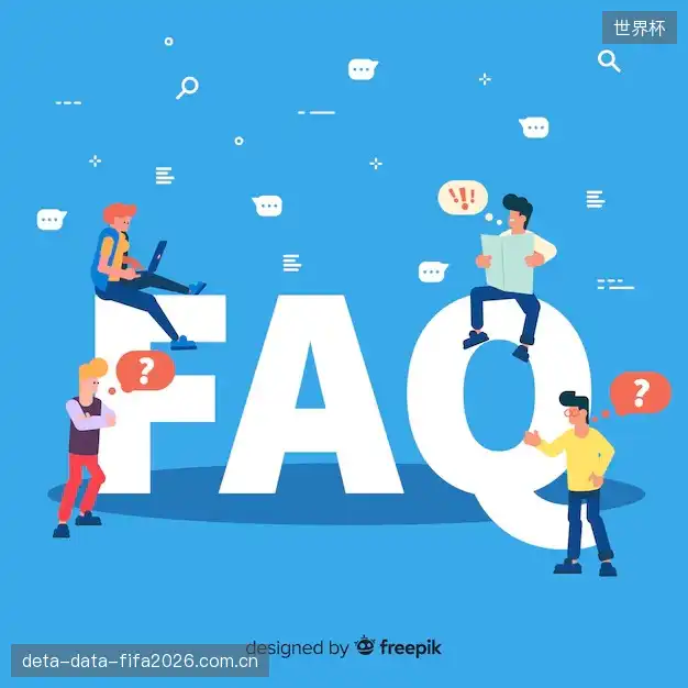 体育赛事攻略FAQ